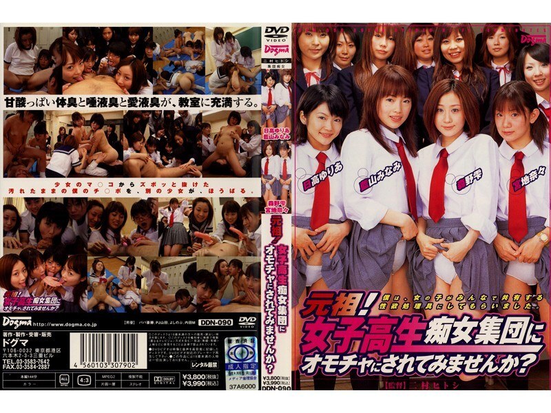 元祖！想被一群女高中生痴女当玩物吗？ - 宫地奈奈
