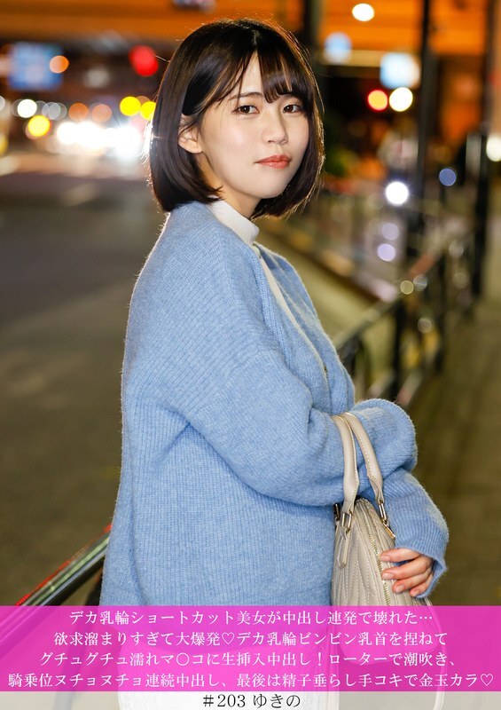 大乳晕短发美女因连续内射而崩坏了……压抑太久的欲望彻底爆发◆揉捏着大乳晕硬挺乳头，直接插入湿漉漉的骚穴内射！用转转棒喷潮，骑乘位湿答答连续内射，最后用滴着精液的手交把睾丸都榨空◆