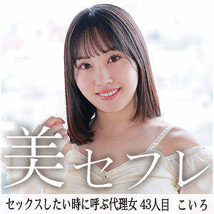 MAKO-043 Koiro
