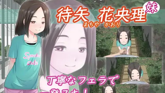 [夜桜字幕组][200914][アトリエつばき]待矢 花央理 (妹)[BIG5][有眼镜] [アトリエつばき] 待矢 花央理 (妹) [无眼镜][中文字幕]    