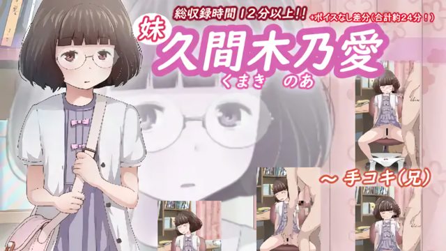 [アトリエつばき] 久間木 乃愛(妹) [中文字幕] 久間木 乃愛(妹) [中文字幕]    